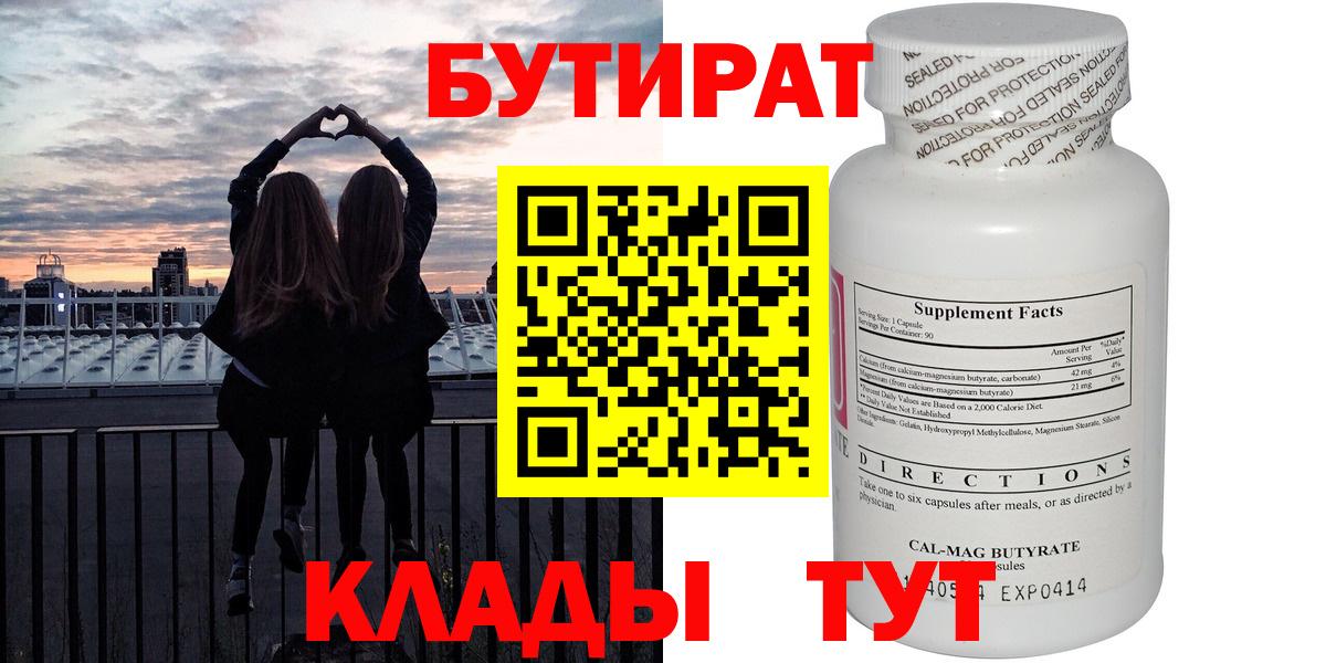 Джанкой  БУТИРАТ  Вход с VPN  Бутират Butirat 