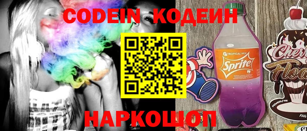 Джанкой  Кодеин напиток Lean (лин)  как найти закладки  Вход с VPN 
