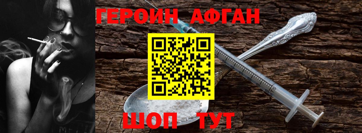 Героин хмурый  Вход с VPN  Джанкой 